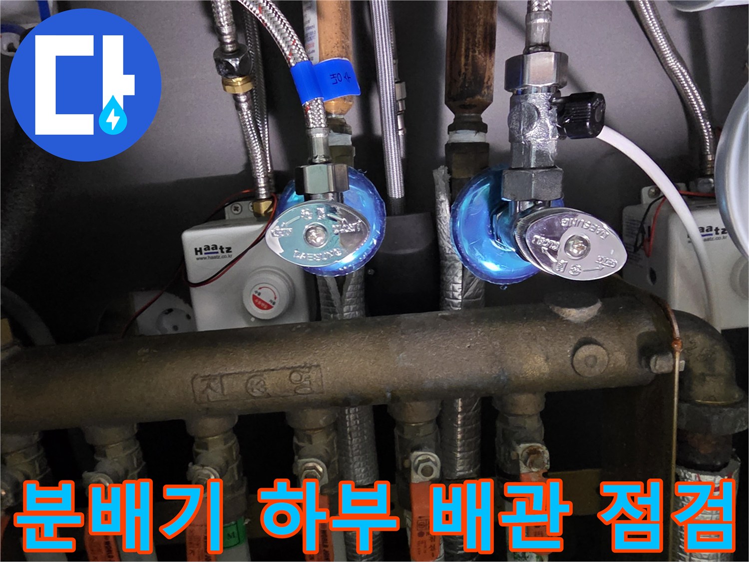 메탈 호스와 분배기가 연결된-배관 부위 상세 모습