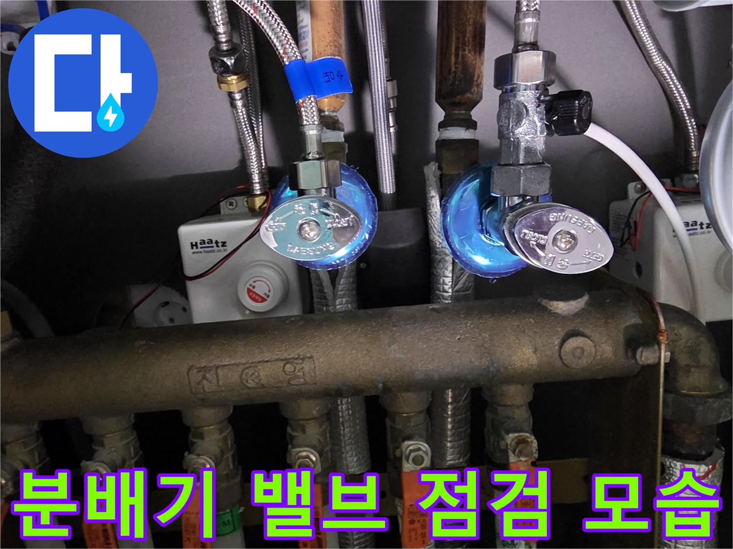 보일러 분배기에 연결된-금속 배관과 밸브 사진