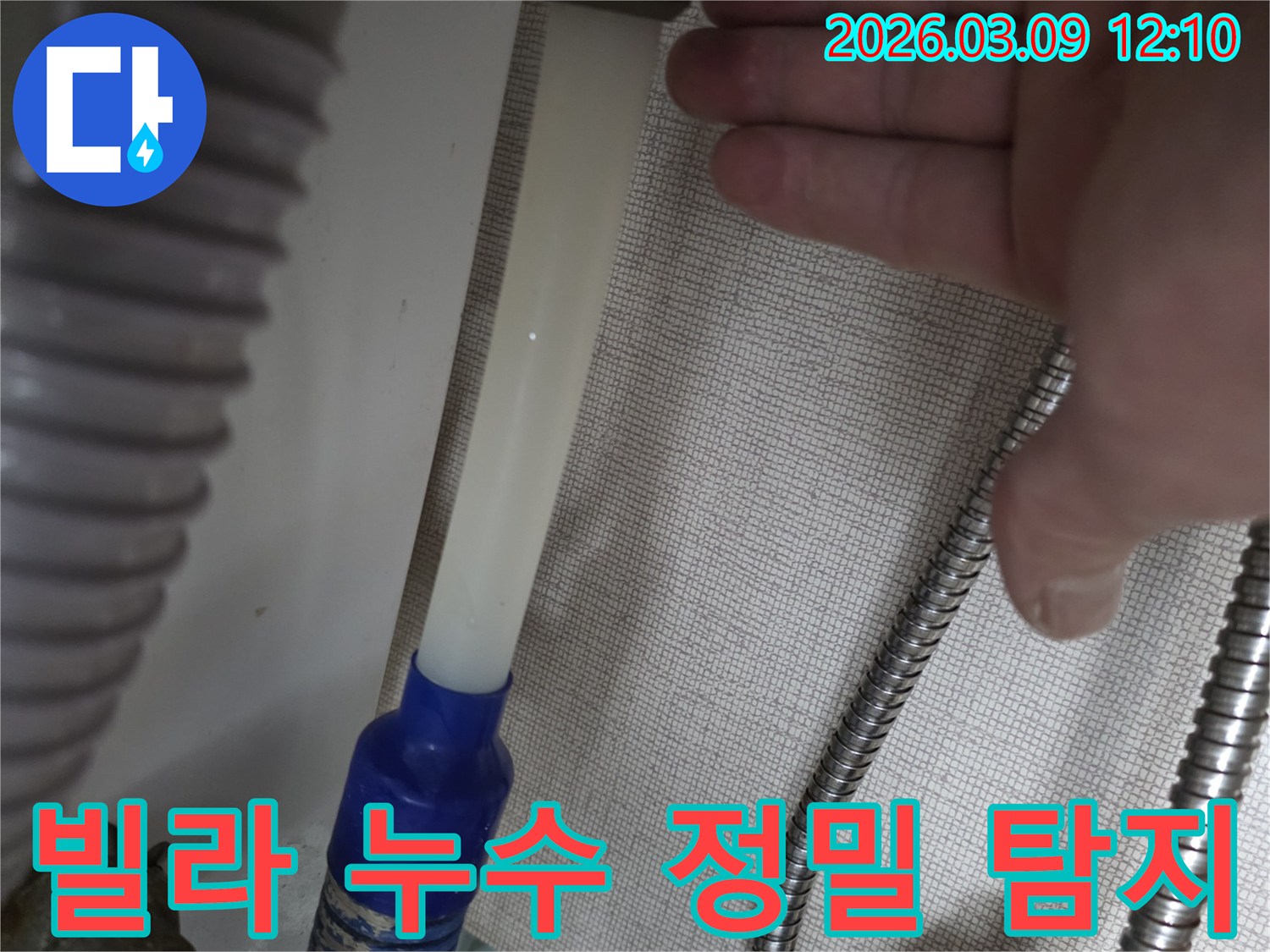 군포시-송부로-빌라-누수-현장에서-배관-연결-부위를-정밀하게-탐지하는-전문가