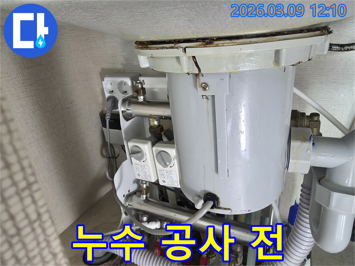 누수-공사-진행-전-누수-현장의-초기-모습을-기록한-사진입니다