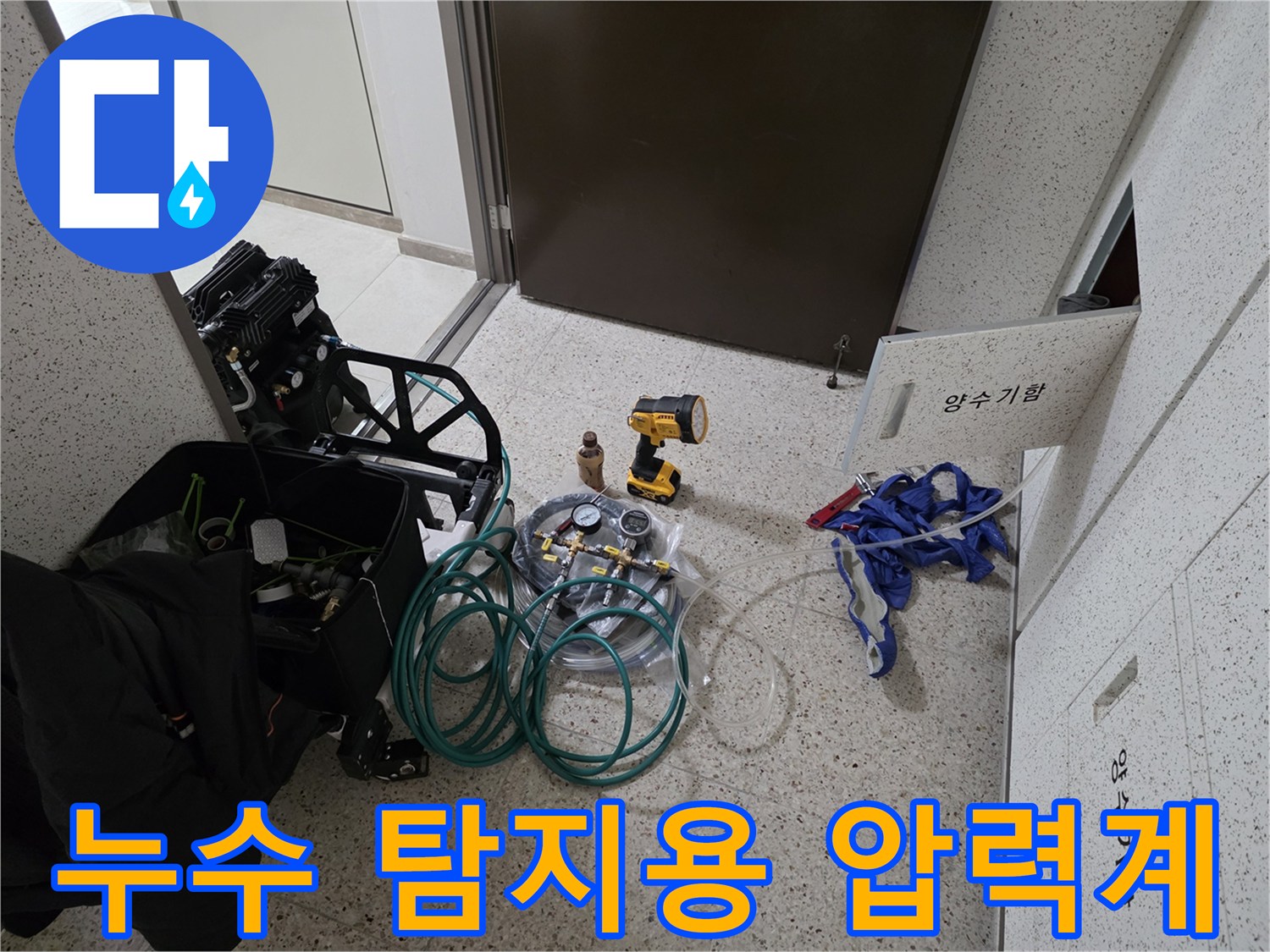 배관의 기밀성을 테스트하기 위해 준비된 각종 측정 도구입니다.
