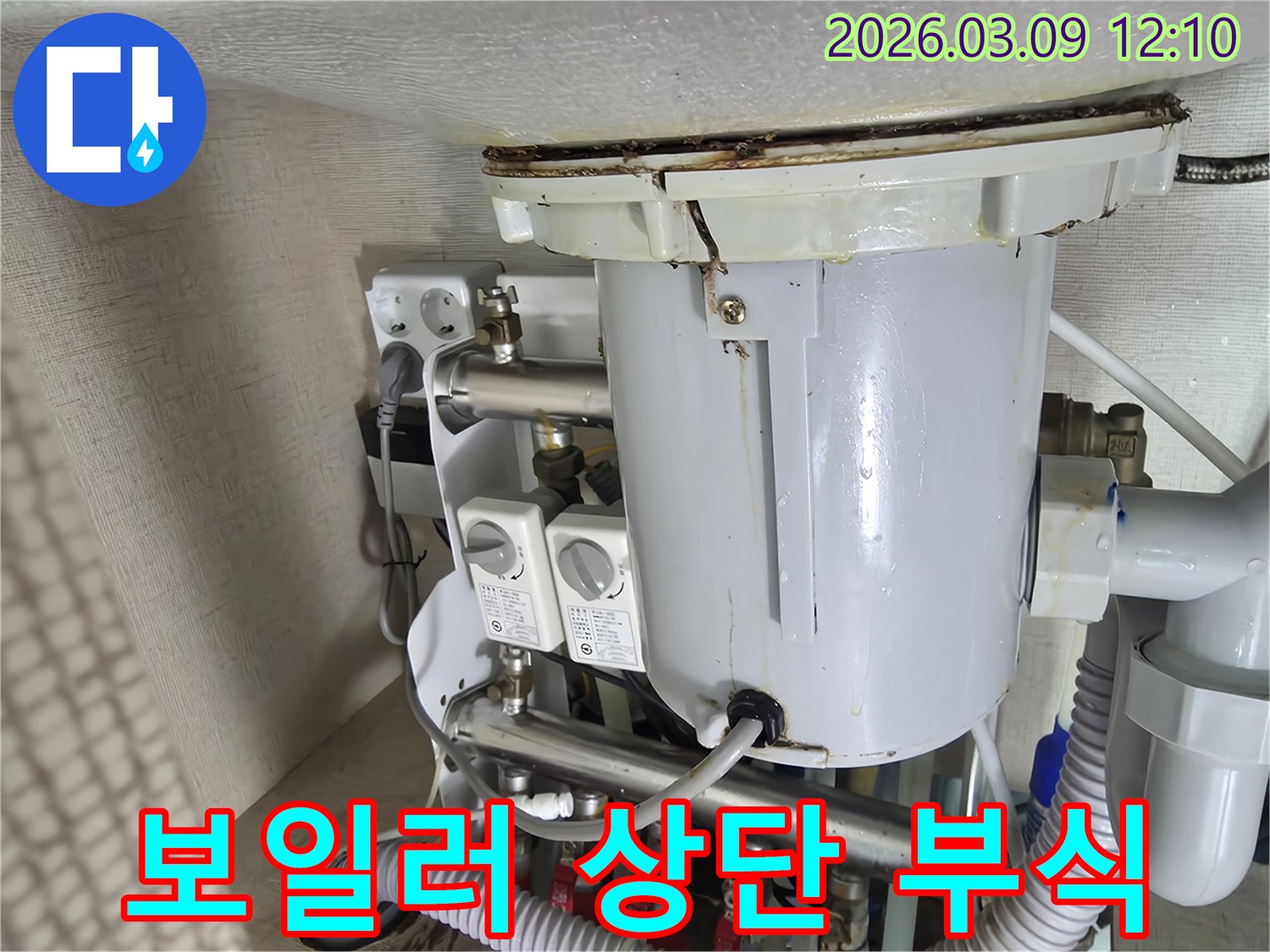 보일러-상단부에서-발견된-심각한-누수-흔적과-부식-균열-상태를-보여주는-사진입니다