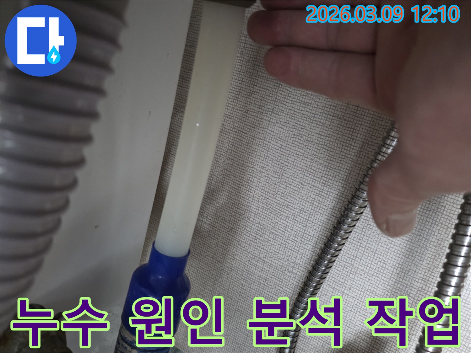 빌라-누수-현장에서-배관-연결부의-누수-원인을-정확히-분석하는-모습