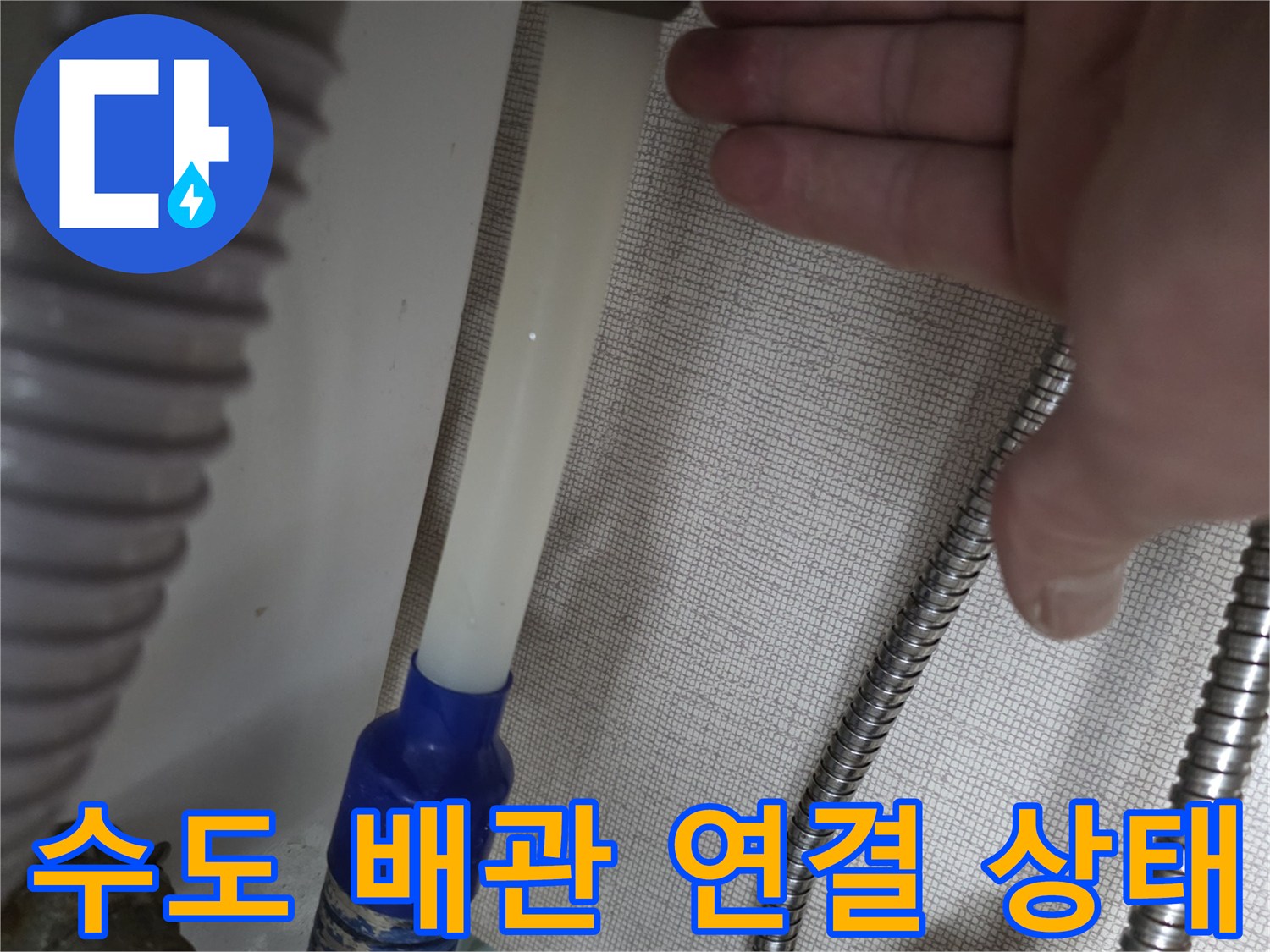 싱크대-밑부분-금속-배관과-정수기-연결-호스