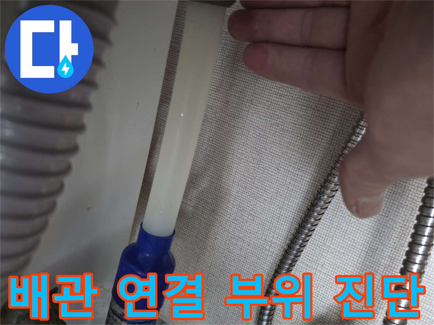 싱크대-하부-금속-연결재와-플라스틱-호스-상태