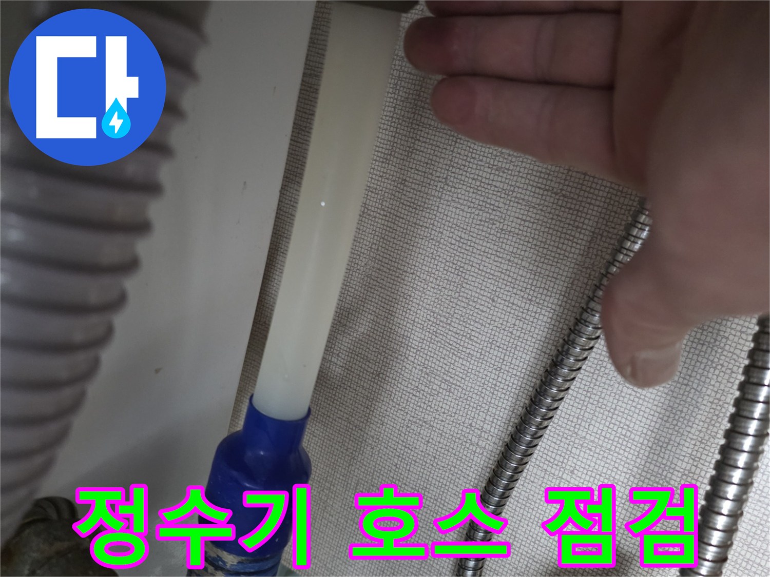 싱크대 하부 정수기 급수 라인과 연결 소켓의 근접 사진