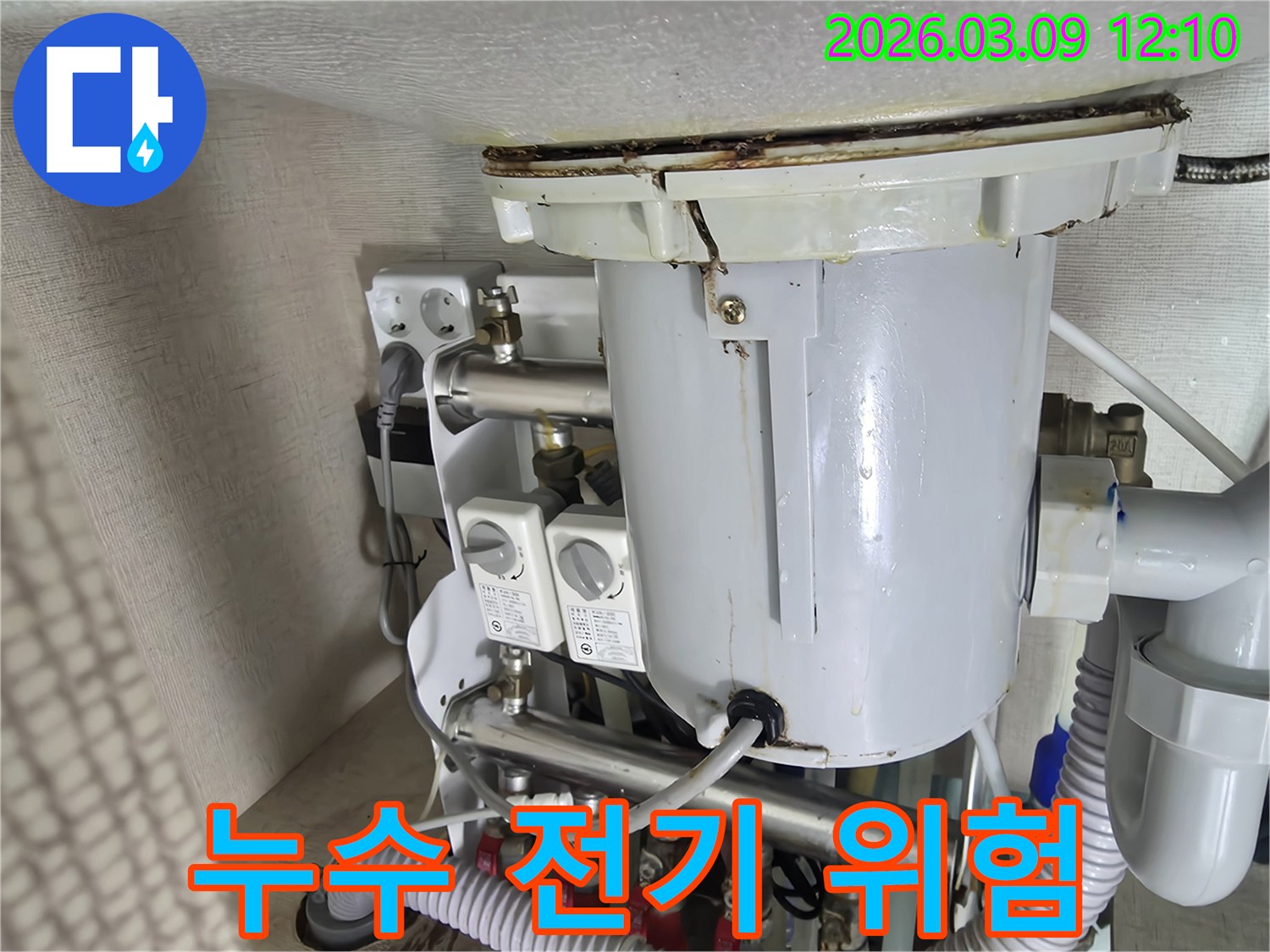 온수기-누수로-인해-인접한-전기-콘센트와-배선에-물이-닿을-위험을-보여주는-사진입니다