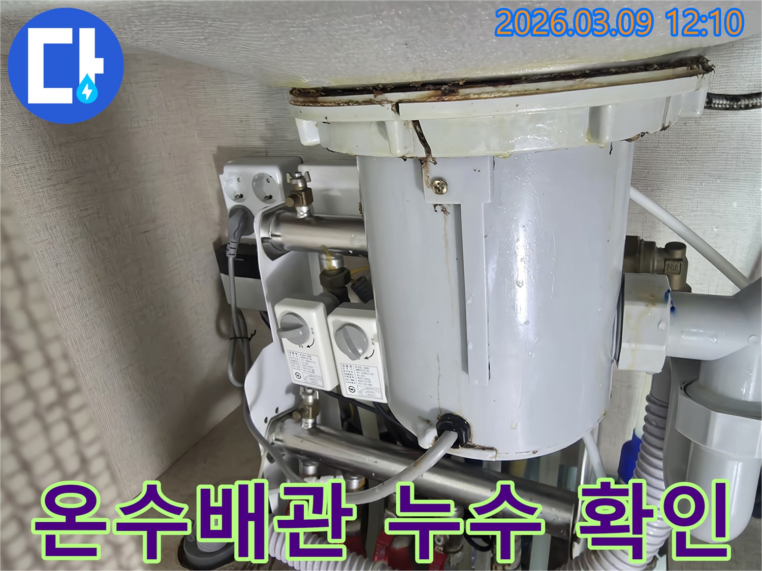 온수배관-주변에서-발견된-누수-흔적을-명확히-보여주는-현장-사진입니다