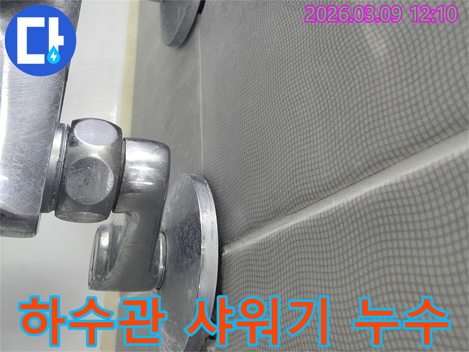 욕실 샤워기 배수구 주변의-하수관 연결 부위를-정밀하게 점검하는 모습
