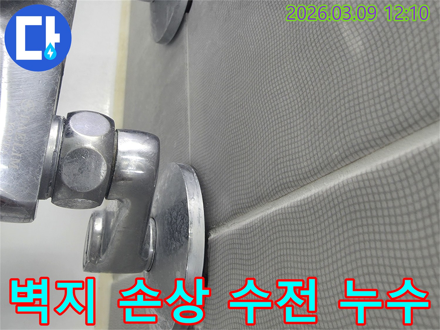 욕실 샤워기 수전의-누수로 인한-벽지 손상 여부를-정밀하게 확인하는 모습