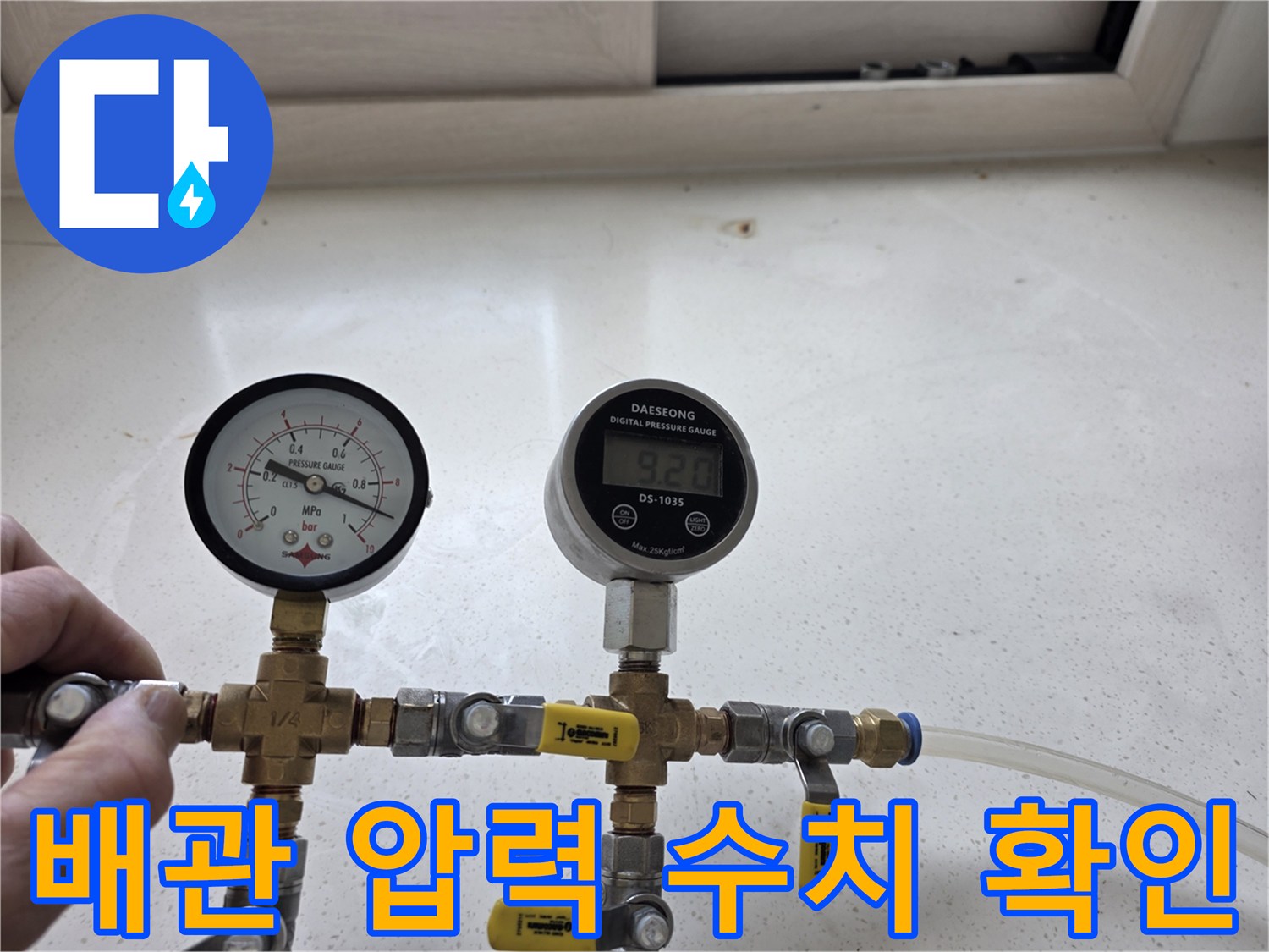 정확한 누수 지점을 찾기 위한-배관 압력계 설치