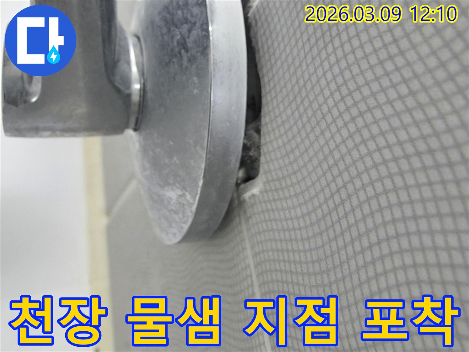 조명 기구 주변의 천장 타일 손상과 물자국을 명확히 보여주는 사진입니다-누수 진단의 중요한 단서가 됩니다.