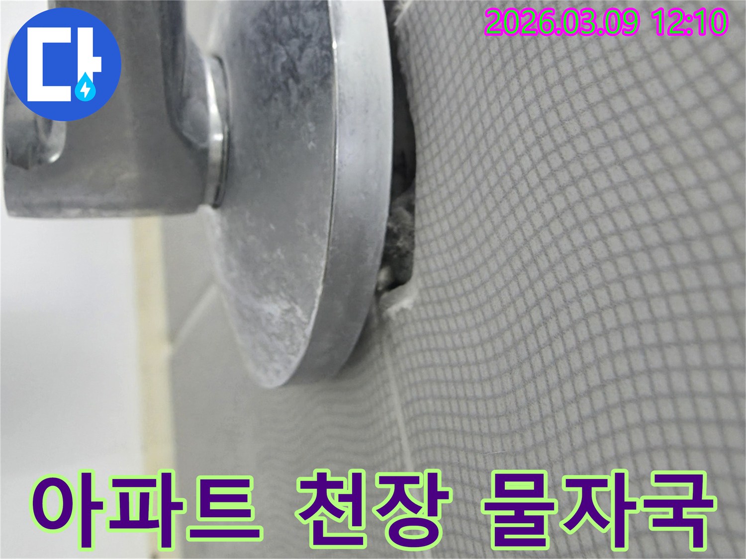조명 기구 주변의 천장 타일 손상과 물자국을 명확히 보여주는 사진입니다-누수 진단의 중요한 단서가 됩니다.
