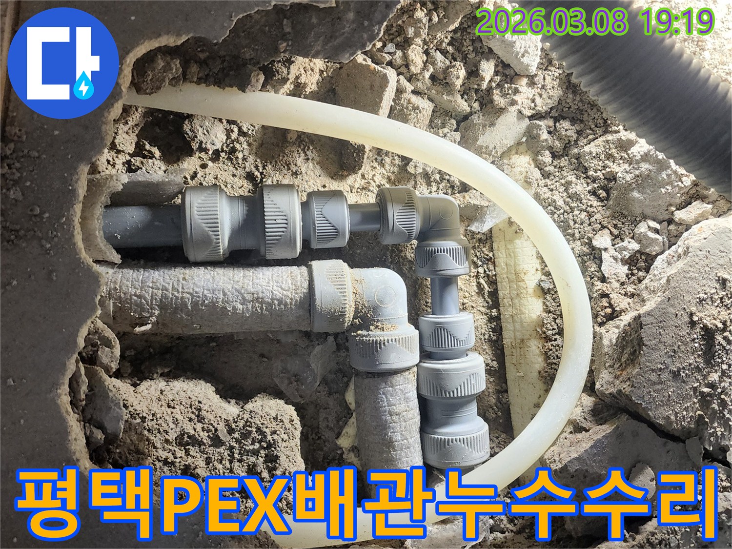 PEX-배관에서-발생한-누수를-수리하기-위해-손상된-배관-일부를-교체하는-작업을-진행하고-있습니다