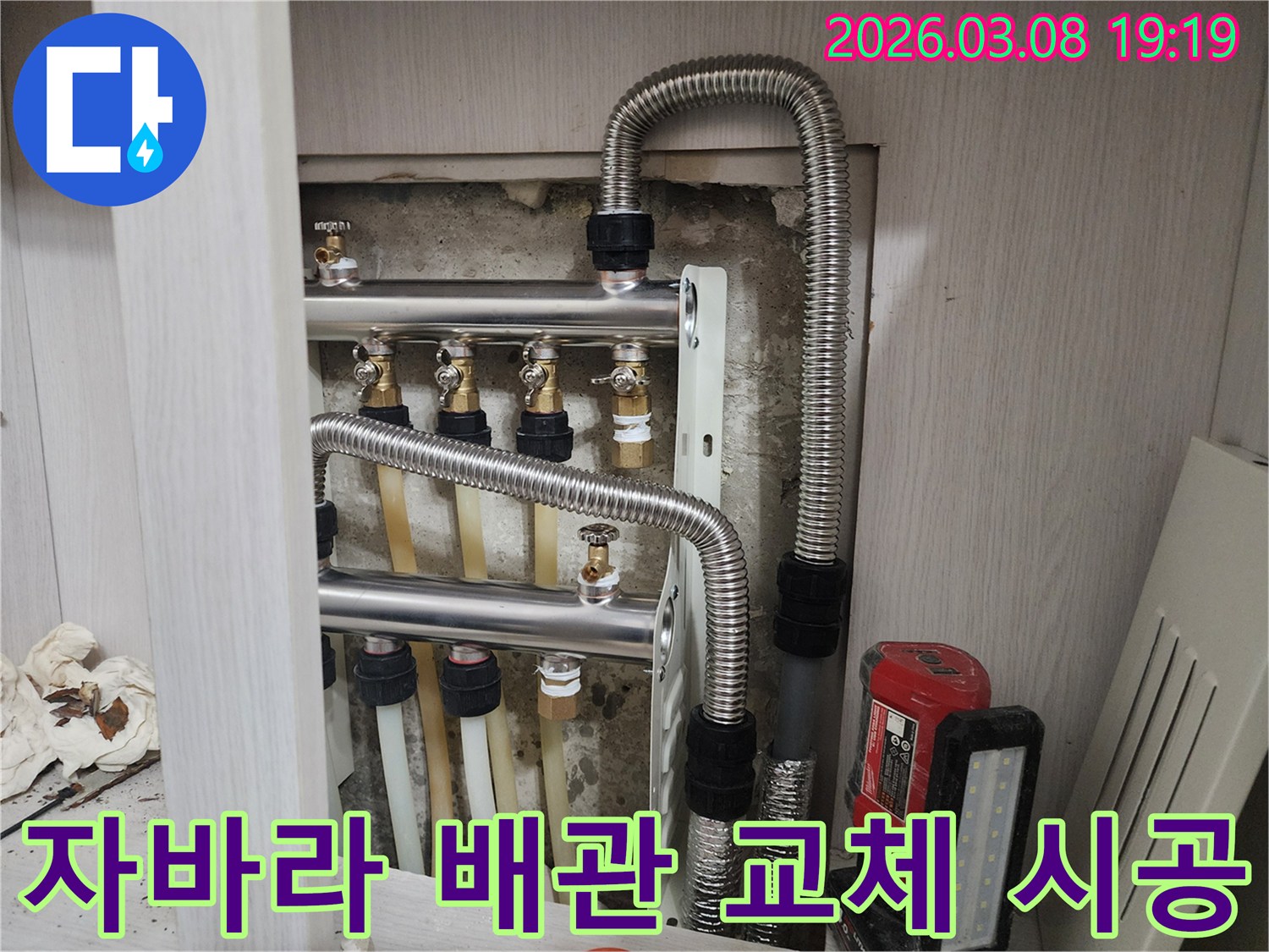 난방-분배기에-연결된-새로운-자바라-배관들이-깔끔하게-설치된-모습으로-유연하면서도-견고한-시공이-돋보입니다