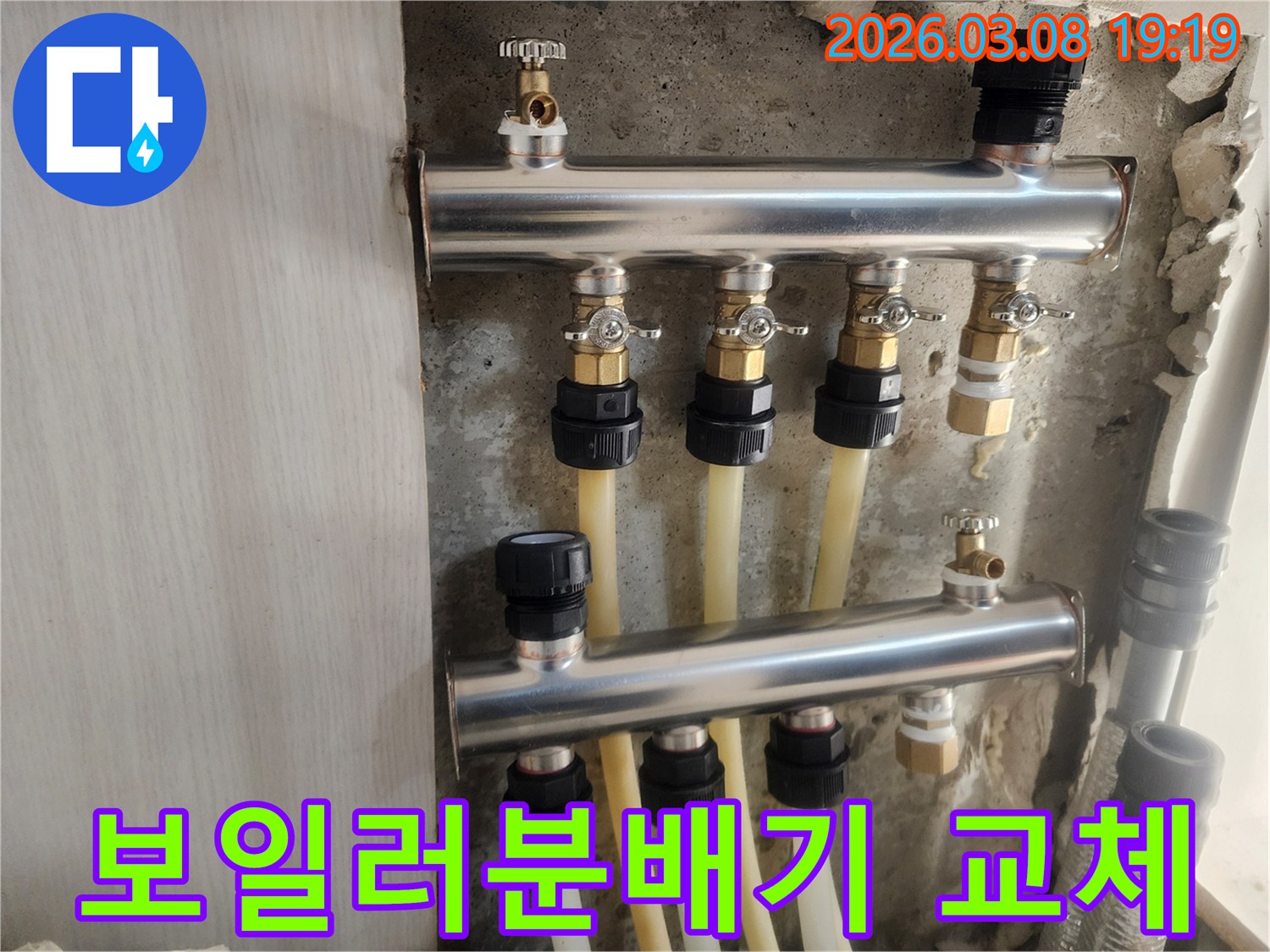 노후된 보일러 분배기를-새로운 스테인리스 제품으로 교체하는-전문가의 꼼꼼한 시공 현장