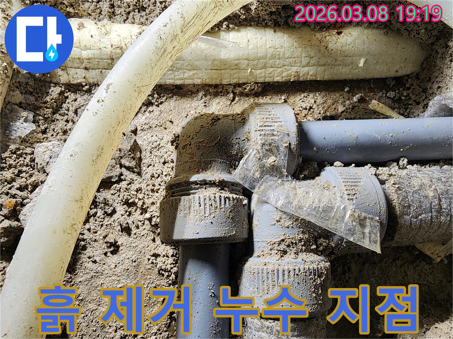 누수-탐지-후-배관-주변의-흙을-조심스럽게-제거하여-누수-지점을-육안으로-확인하는-모습