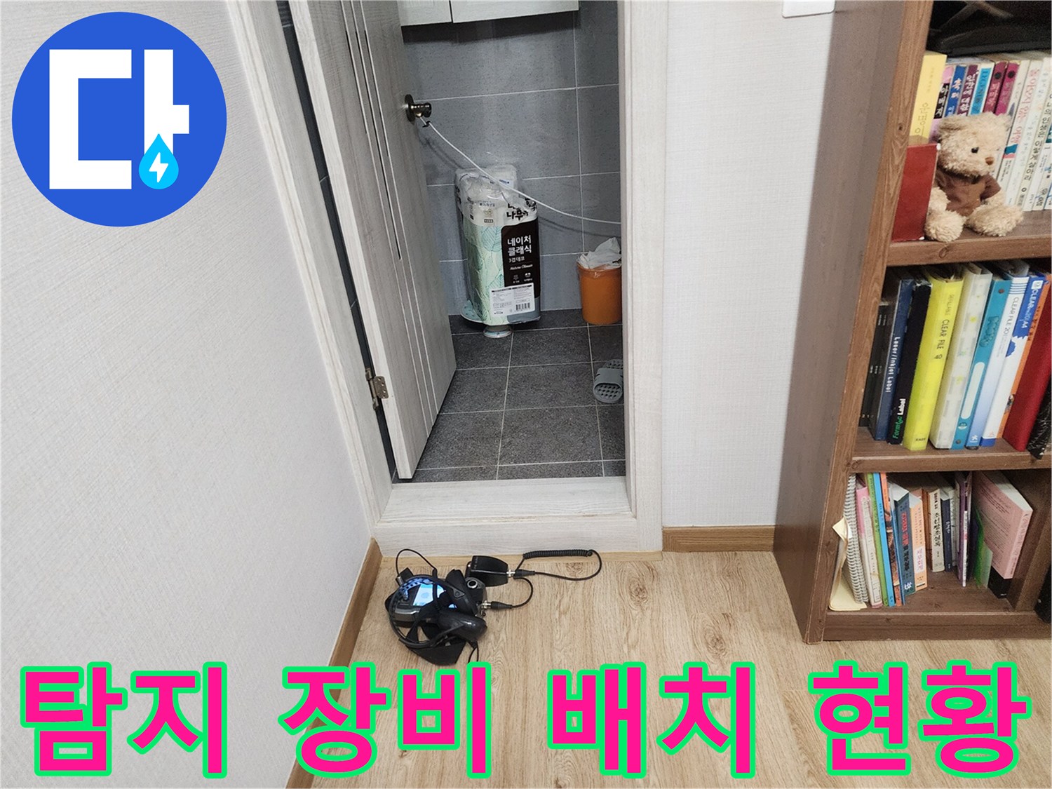다용도실 입구-가스 탐지기 설치 모습