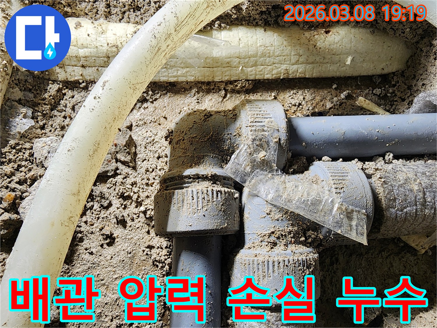 배관-연결-부위에서-발생한-압력-손실로-인한-누수를-정밀하게-점검하고-원인을-파악하는-모습