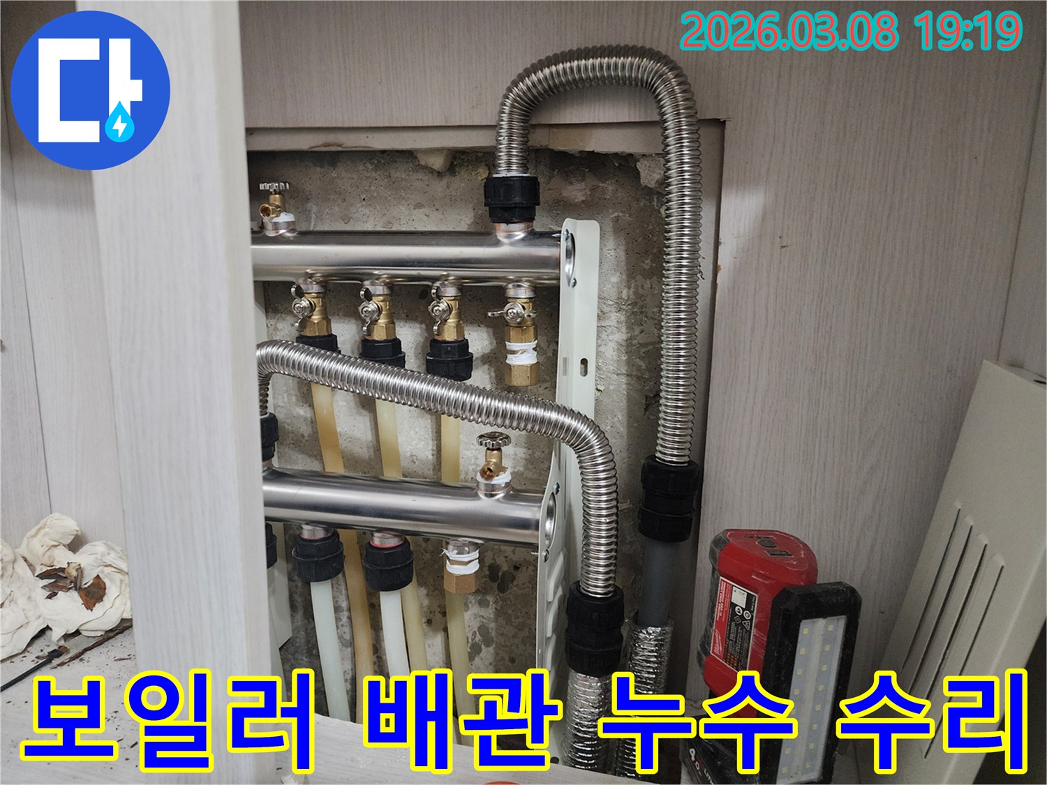 보일러-난방-분배기와-연결된-배관들의-모습으로-누수-문제-해결을-위한-작업-현장을-보여줍니다