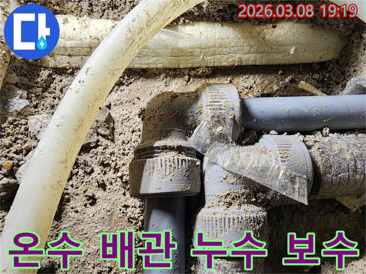 온수-배관의-이음새에서-물이-새는-것을-발견하고-보수-준비-중인-사진