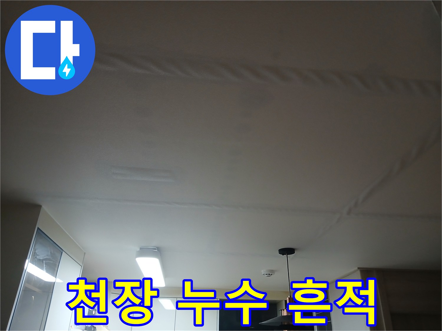 천장 마감재 부위-누수로 인해 번진 얼룩 형태