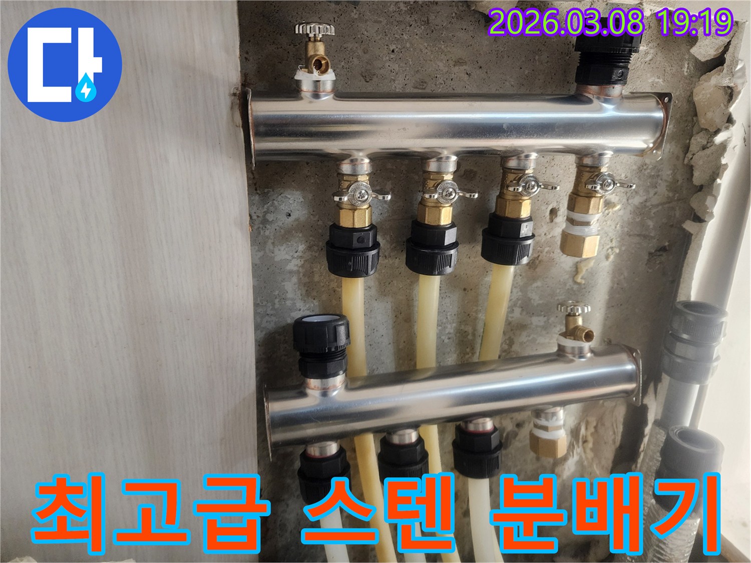 최고급 스테인리스 재질의-난방 분배기를 사용하여-오래도록 변함없는 성능을 제공하는 시공