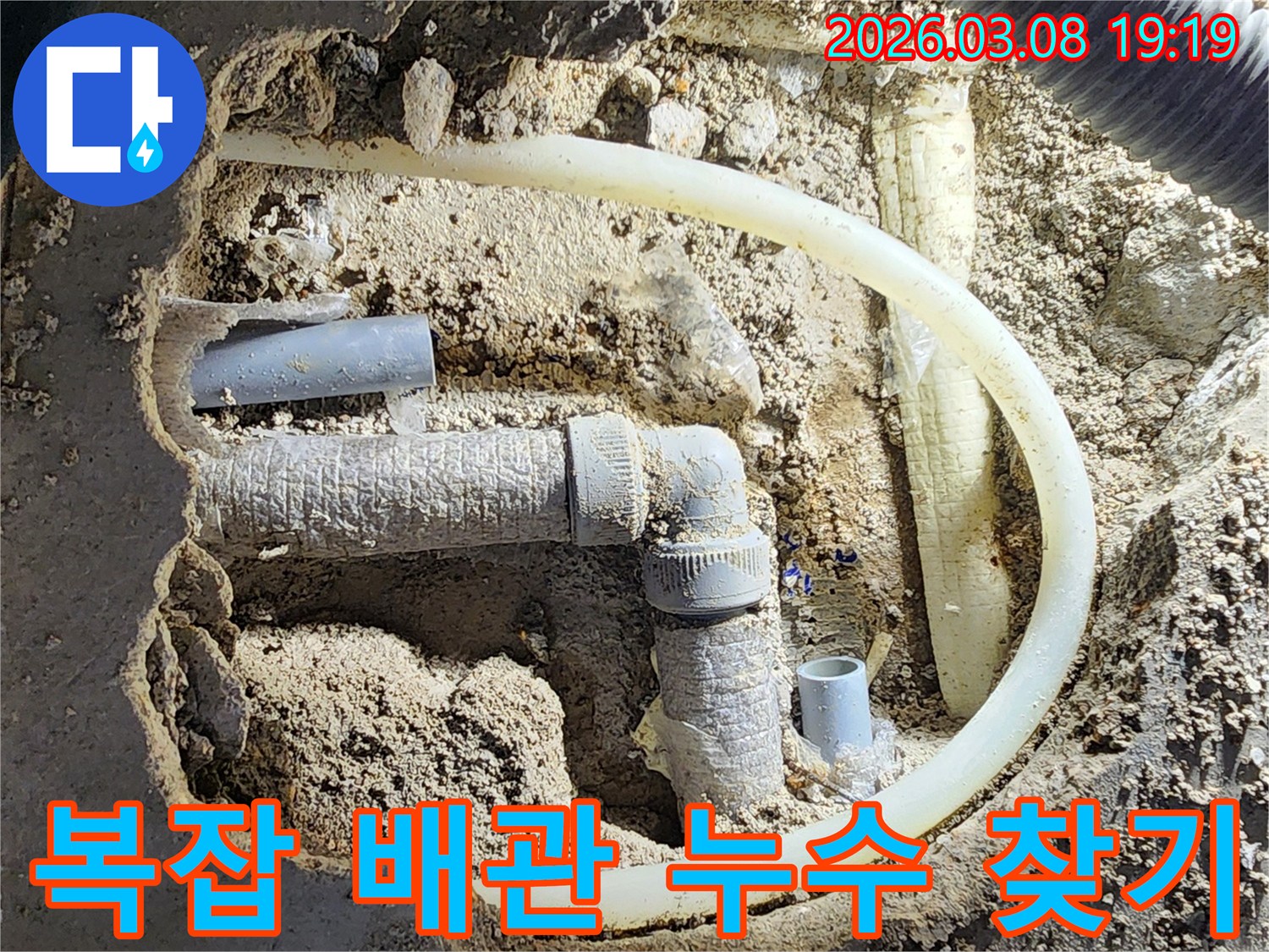 평택-비전동-아파트-누수-현장에서-복잡하게-얽힌-배관-속에서-누수-지점을-찾아내는-전문-엔지니어의-모습