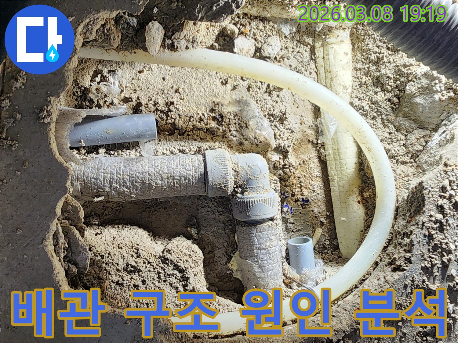 평택-비전동-지역의-누수-현장에서-다양한-배관-구조를-완벽하게-이해하고-누수-원인을-분석하는-전문-엔지니어의-모습