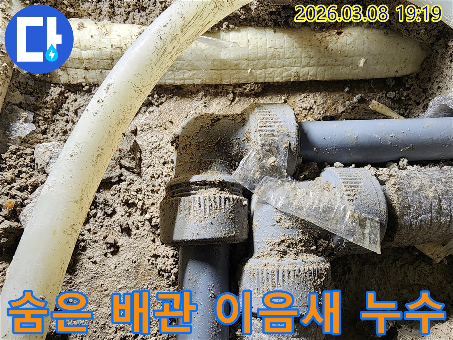 흙-속에-숨겨져-있던-배관의-이음새-부분에서-발생한-미세-누수를-정확히-탐지하는-전문가의-모습