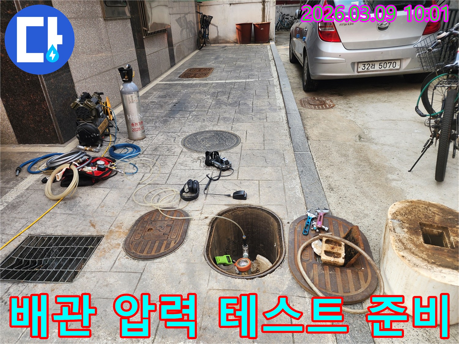누수 전문 엔지니어가-광진구 지역의 수도관 누수 지점을-정확히 찾기 위해 압력 테스트를 준비하는 장면