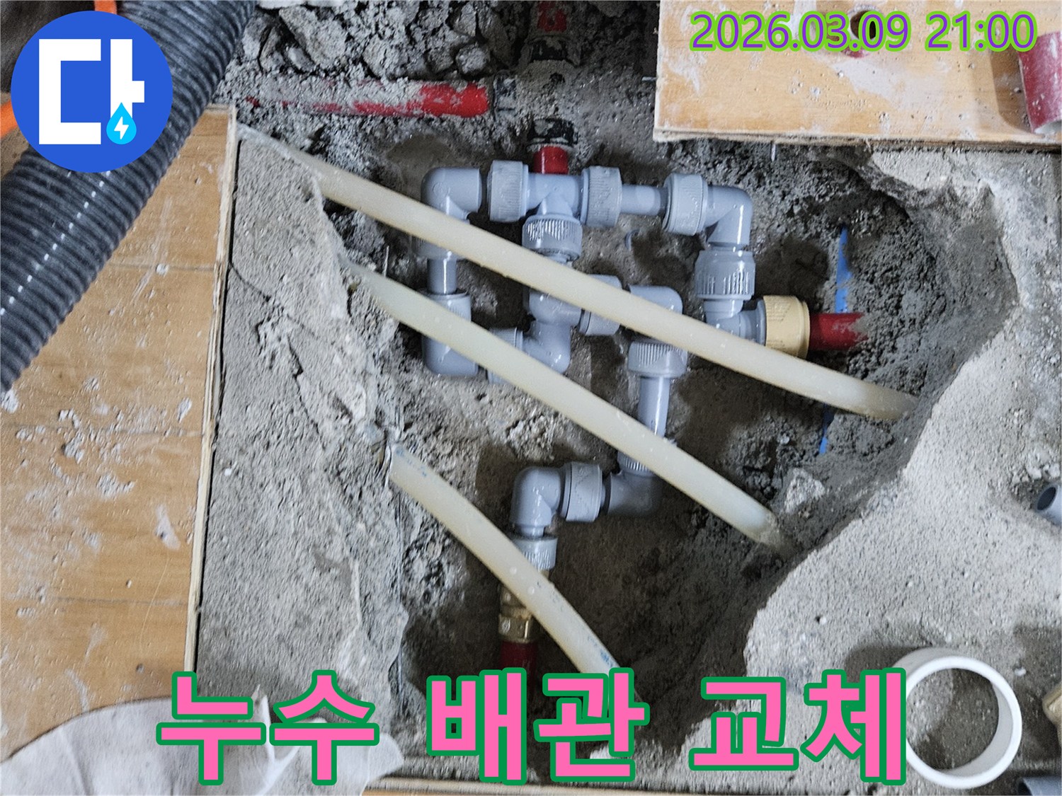 고객의 불편을 해소하기 위해-배관을 교체하는 작업 현장에서-전문가가 꼼꼼하게 시공하는 모습