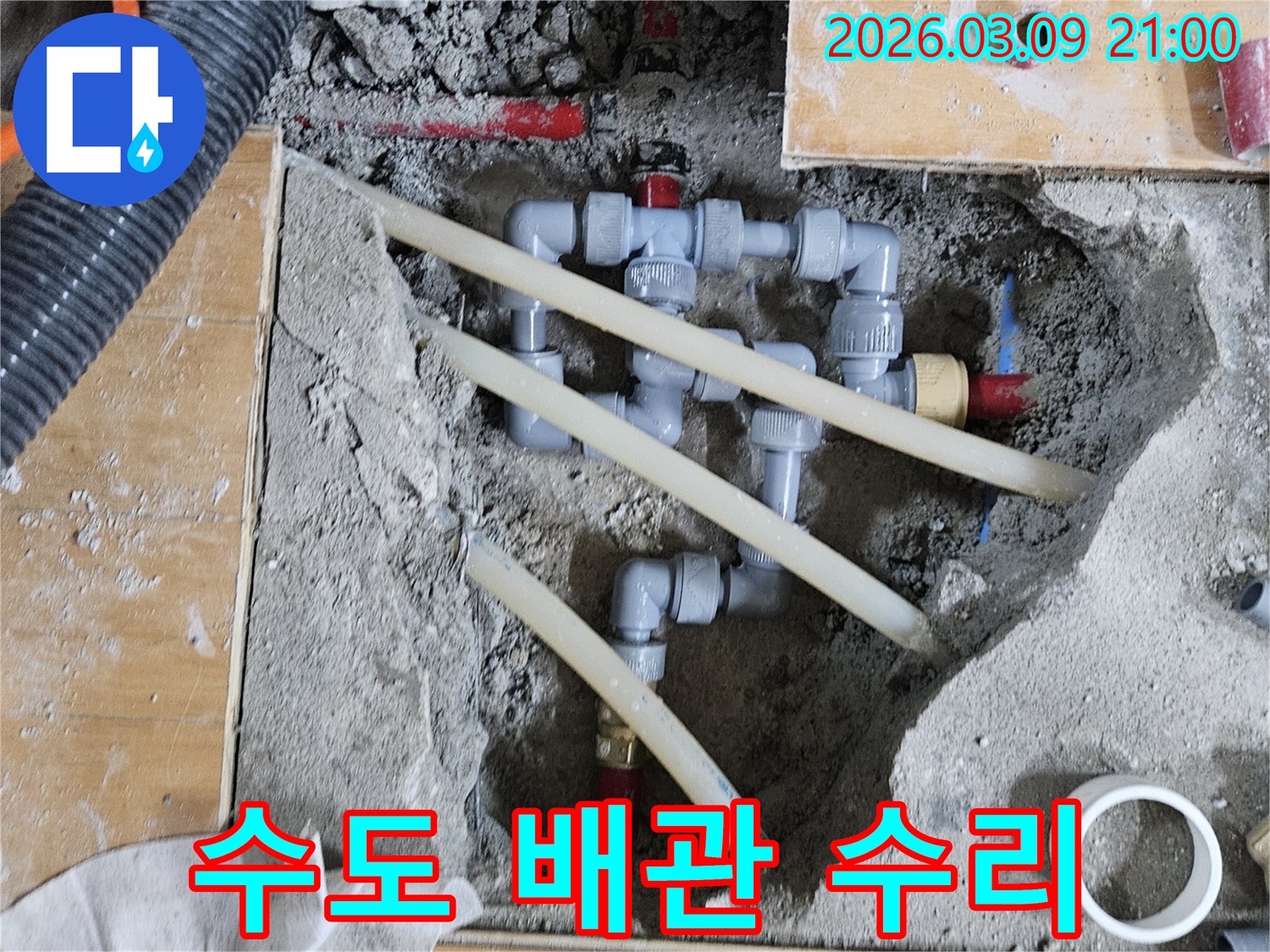 고객의 불편을 해소하기 위해-배관을 교체하는 작업 현장에서-전문가가 꼼꼼하게 시공하는 모습