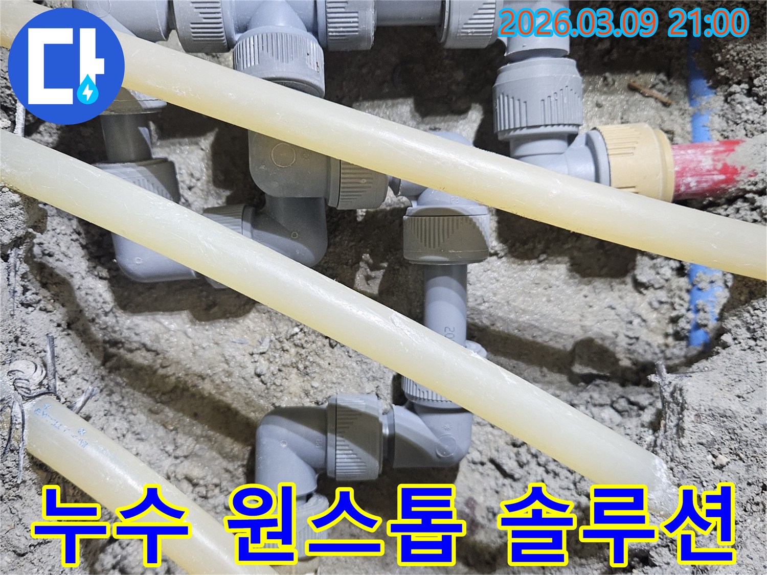 누수 문제의-처음부터 끝까지-책임지고 해결하는-원스톱 토탈 솔루션-공사 현장입니다.