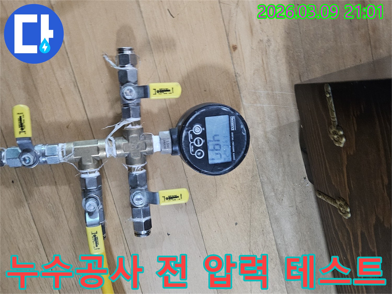 누수공사 전-정확한 압력 테스트 장비를 연결하여-누수 지점을 확인하고 완벽한 시공을 준비하는 모습입니다