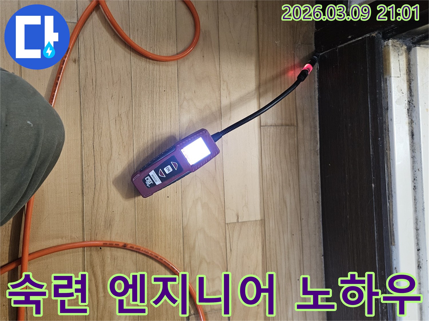 숙련된-엔지니어가-오랜-경험과-노하우로-누수-탐지-장비를-활용하여-원인을-찾는-모습