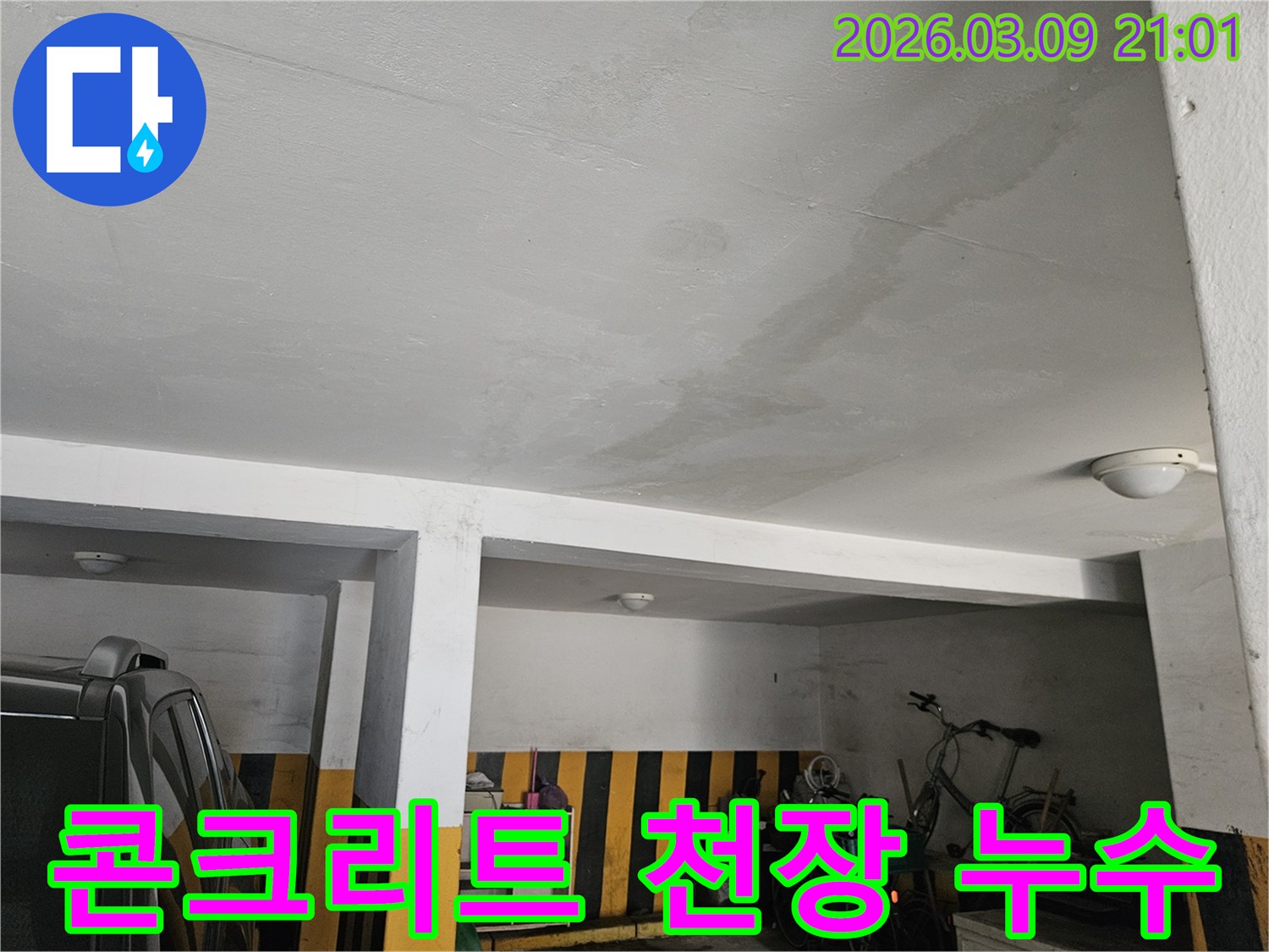 아파트-지하주차장-콘크리트-천장에-물이-새어-얼룩진-모습-누수-보수가-시급합니다