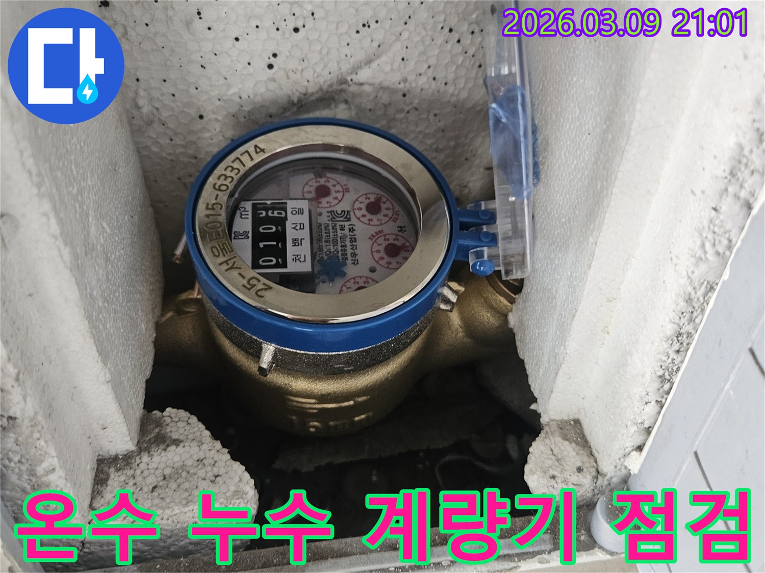 온수 배관 누수 여부를 확인하기 위해-수도 계량기를 정밀하게 점검하는 과정입니다.
