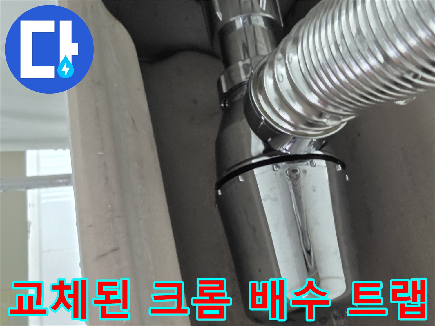 공릉동 현장-깨끗하게 설치된 은색 배관 연결부