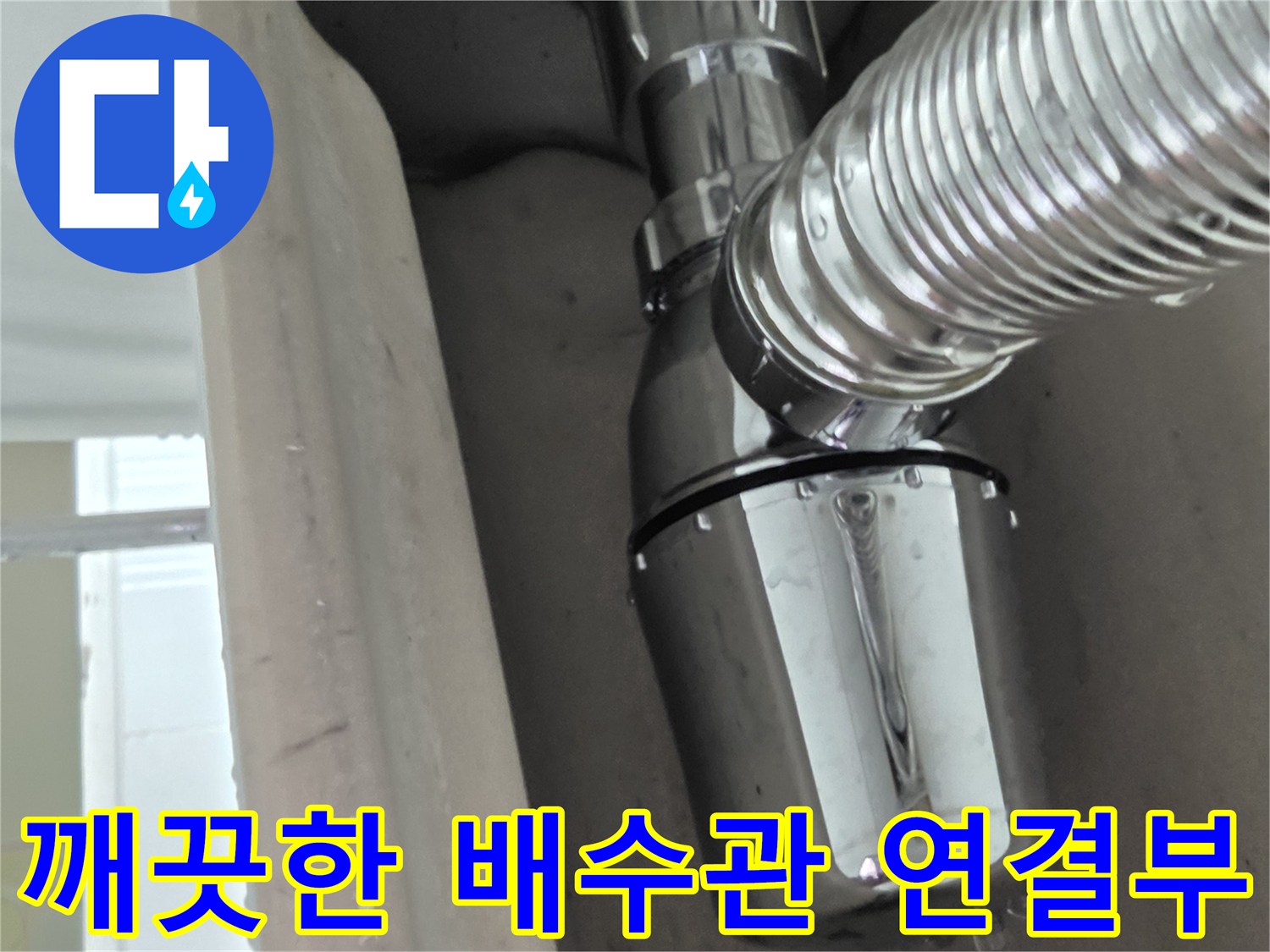 새로-교체된-욕실-천장-배수관-연결-마감-현장