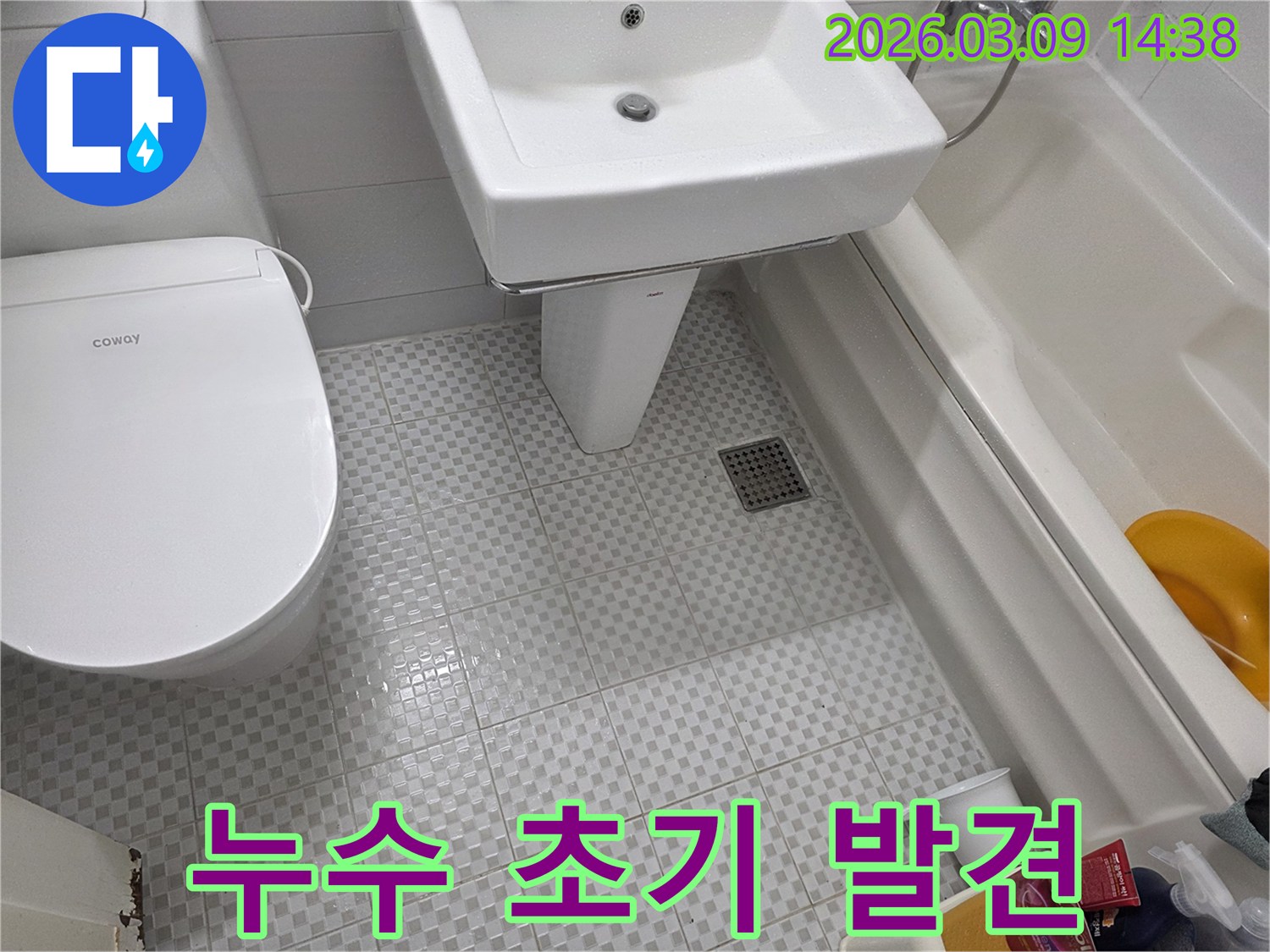 욕실-누수-징후를-초기에-발견하고-정밀-탐지를-시작하는-현장-모습