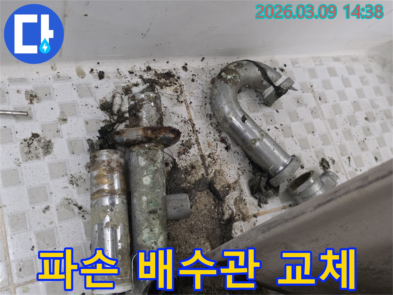 이 사진은 노원구 공릉동 주택의 욕실에서 발견된-심하게 파손된 배수관과-주변 바닥의 오염 상태를 보여줍니다