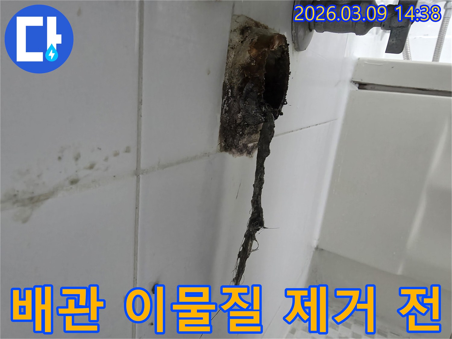 타일 벽면 옆-배수관에서-오염된-물과-이물질이-흘러나오는-위생적이지 못한-상황입니다.