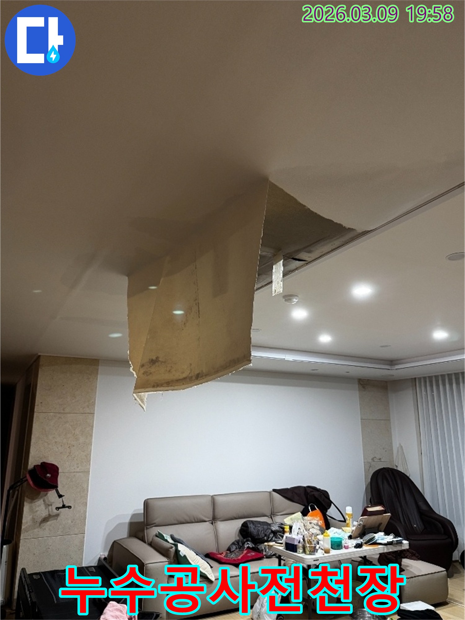 김포 장기동에서 발생한 천장 누수로 인해-벽지가 물에 젖어 아래로 처진 심각한 상황입니다