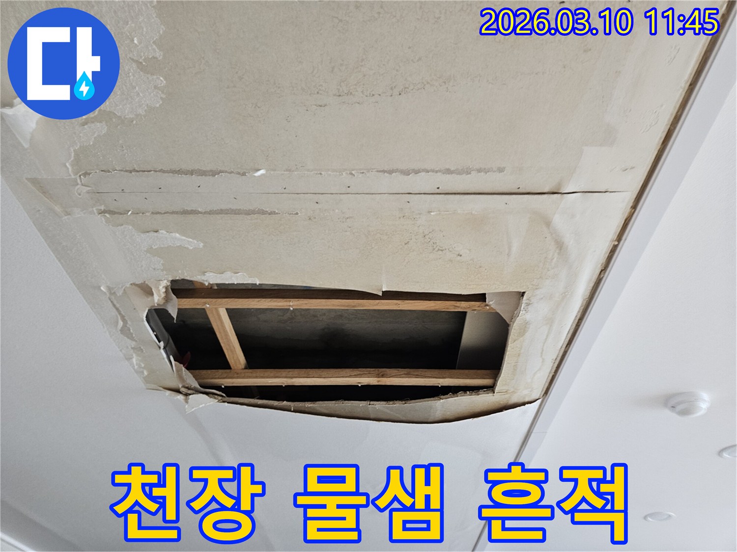 누수 원인 파악을 위해-천장 일부를 개방하여-내부 구조와-물자국을 확인하는-모습을 담은 이미지입니다.
