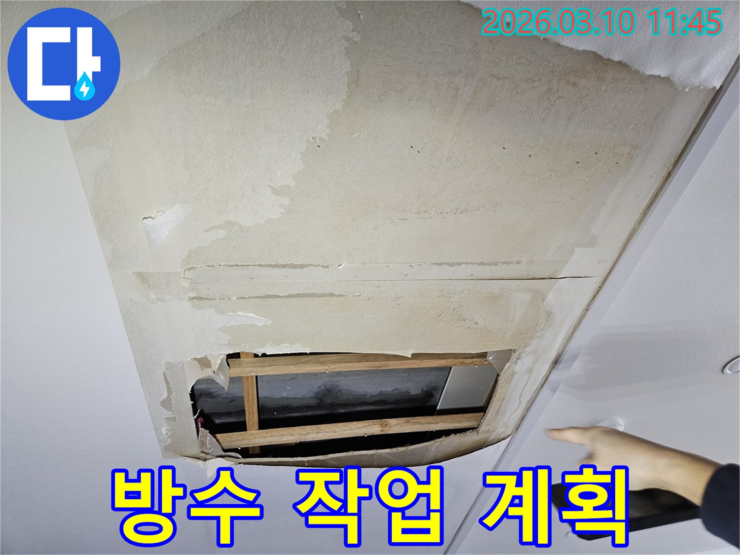 벽면 누수로 젖은 벽지를 제거하고-누수 탐지 후 방수 작업 계획을 수립하는 중입니다