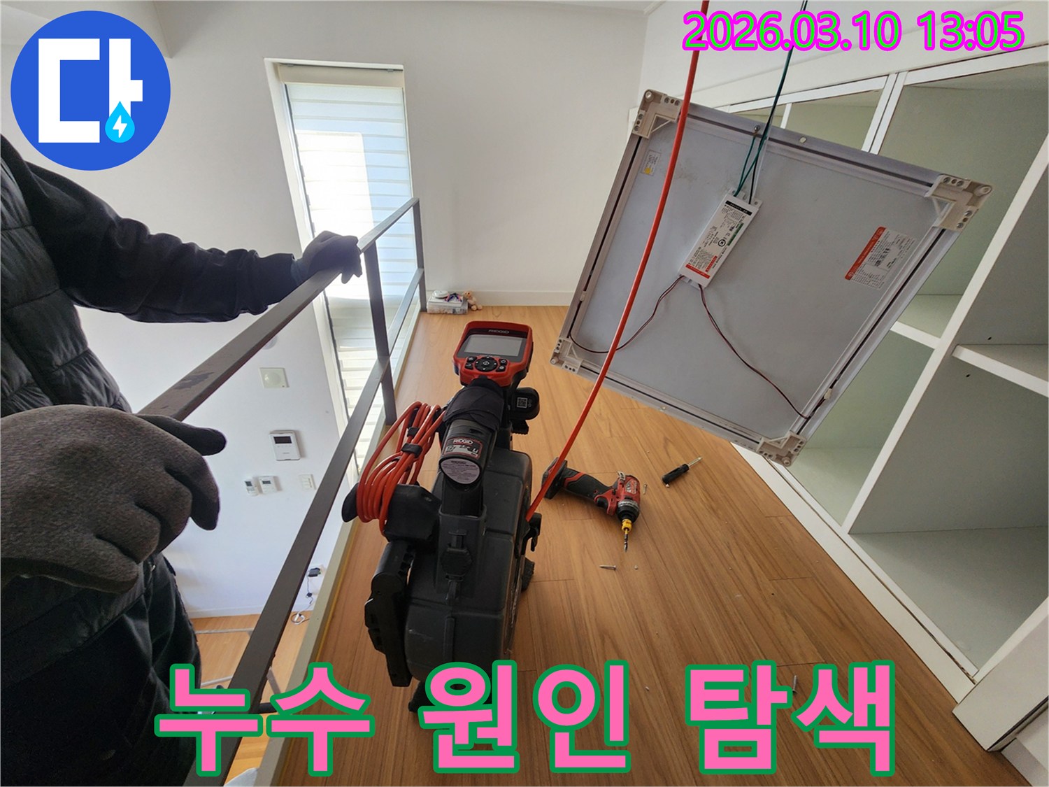 숙련된 엔지니어가-내시경 카메라를 이용하여-천장 안쪽의-배관 상태를-면밀히 살피며-누수 지점을-찾아내는-작업을 진행하고 있습니다