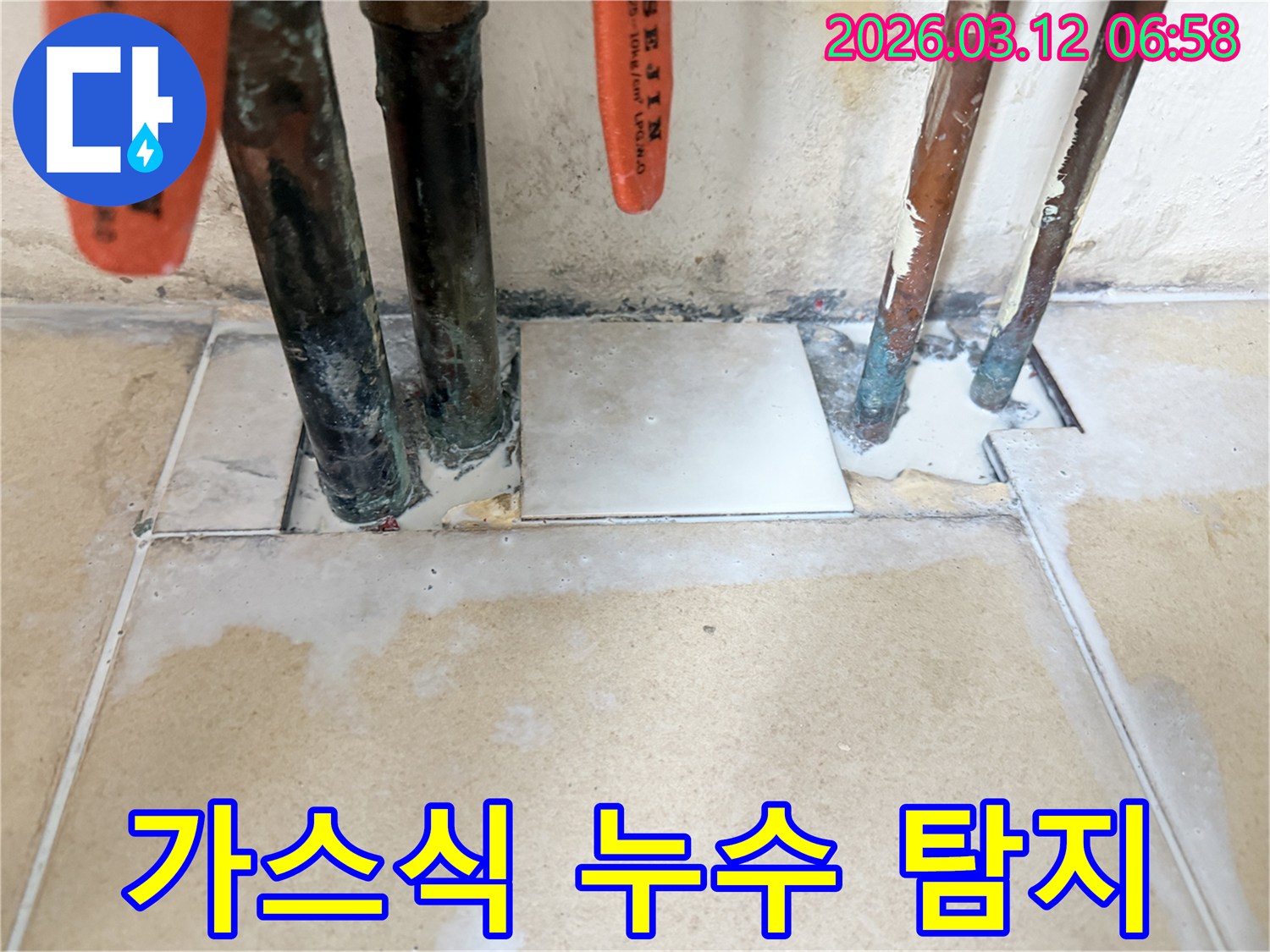 가스식 누수 탐지 장비로-미세 누수 지점을-정확하게 찾아내는 현장 사진