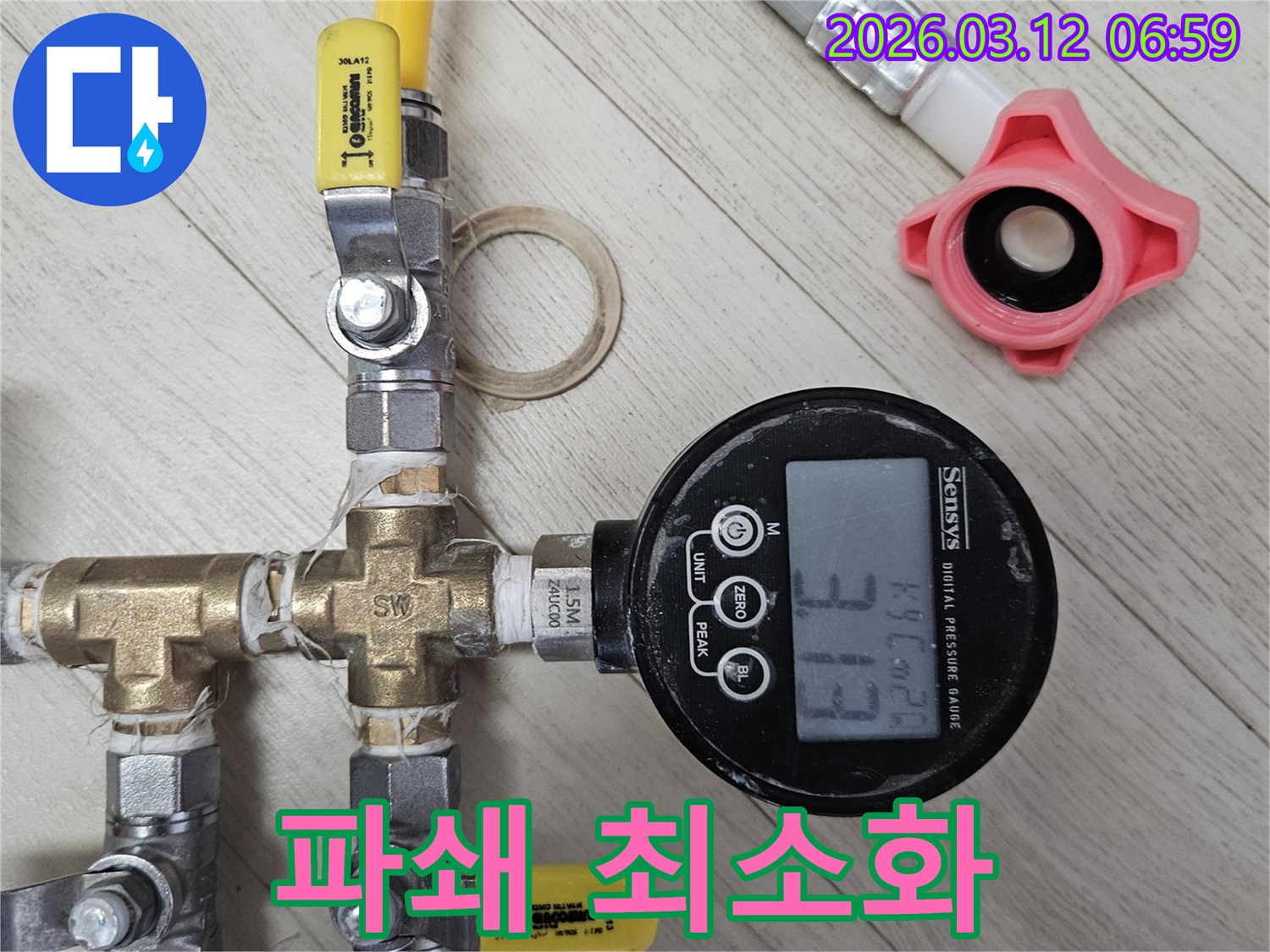 공덕동 누수-최소한의 파쇄를 위한-정밀 압력 탐지 과정