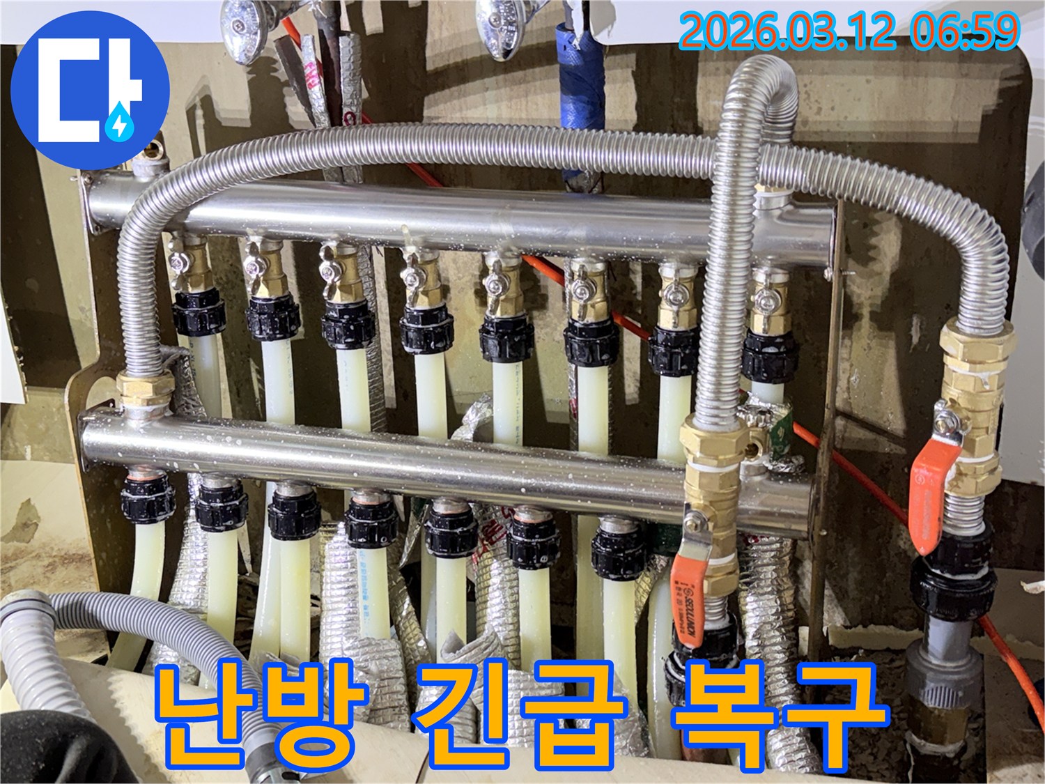 난방-분배기-배관에서-발생한-긴급-누수-상황에-대해-신속하게-조치하고-복구-작업을-진행하는-모습